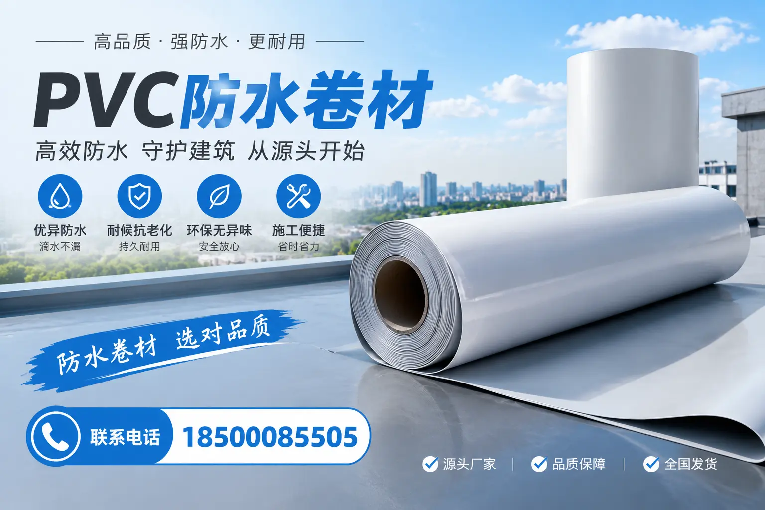 如何判断PVC防水卷材的质量优劣？鹤岗选购技巧